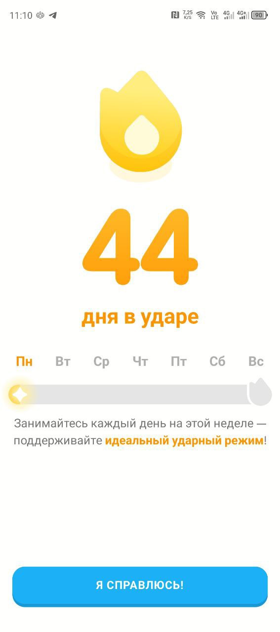 44 из 365 дней я изучаю английский и вот что я ощутил
Если не знаешь о чем я, то читай этот пост
🔵 Я действительно начинаю понимать новый для себя язык (для полной честности я проходил проработку, что... | Сетка — социальная сеть от hh.ru