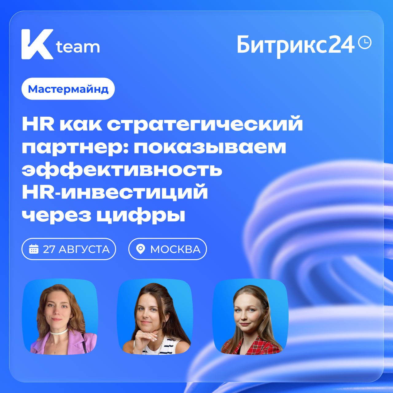 HR как драйвер бизнеса: мастермайнд для тех, кто говорит на языке цифр📊
HR – это давно не просто «отдел кадров», а полноценный бизнес-партнёр | Сетка — социальная сеть от hh.ru