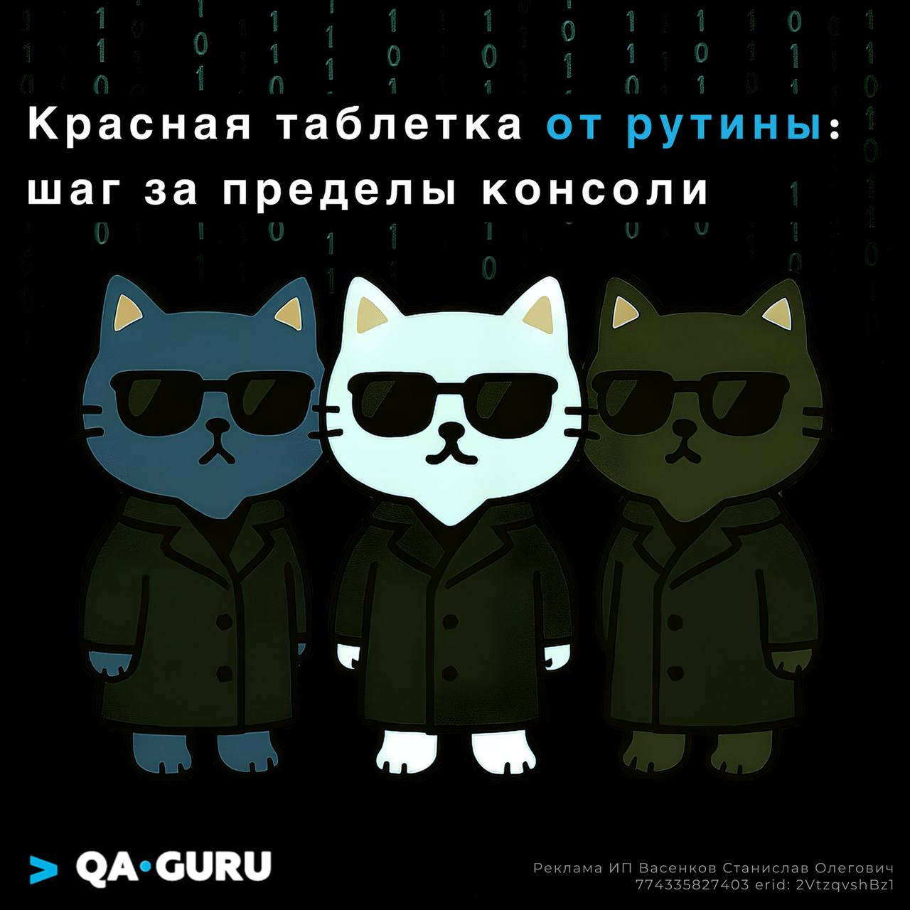 Красная таблетка от рутины: шаг за пределы консоли в автоматизацию тестирования на JavaScript ⤵️
🔜 Уже 14 августа в 20:00 состоится интенсив от QA | Сетка — социальная сеть от hh.ru