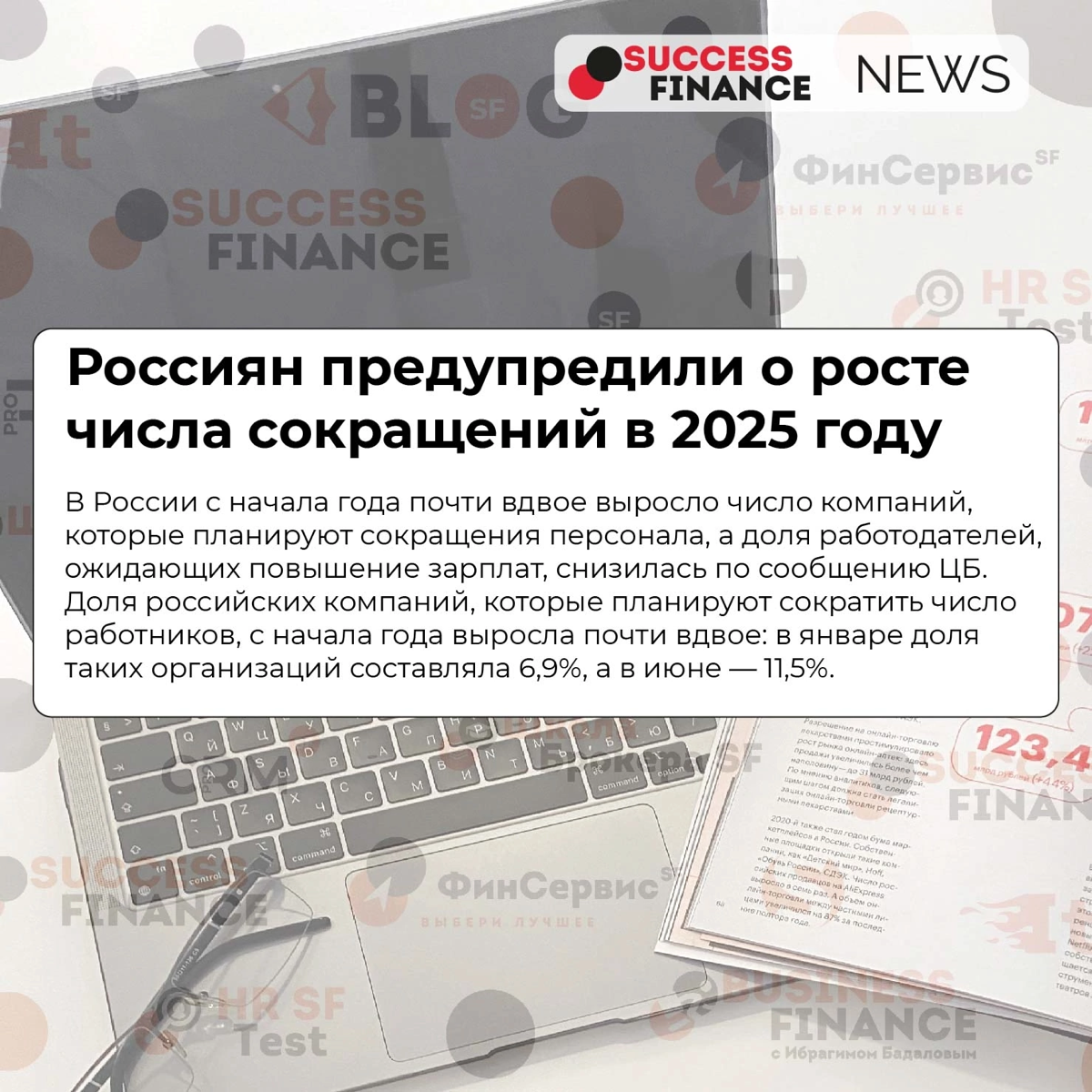 ✅Новости Success Finance
1️⃣ Названы отрасли с самыми высокими зарплатами в 2025 году
В первой половине 2025 года самые высокие зарплаты предлагались в следующих сферах:
строительство и недвижимость —... | Сетка — социальная сеть от hh.ru