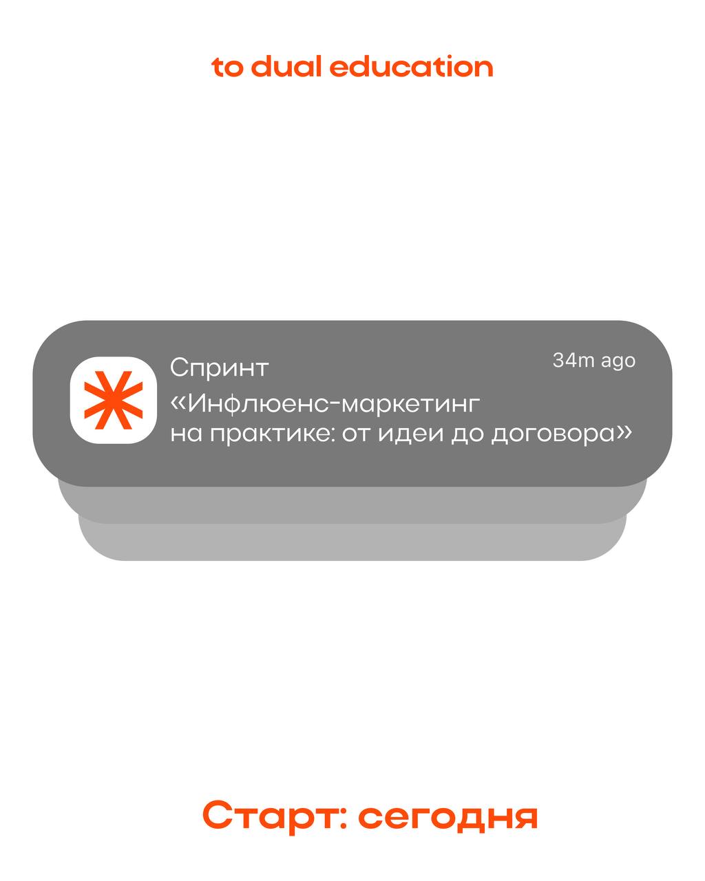 Слышали новость?
Новый спринт «Инфлюенс-маркетинг на практике: от идеи до договора» уже стартовал сегодня!
Присоединившись, вы узнаете:
🌸 как собрать сильную инфлюенс-кампанию: аналитика, метрики, бен... | Сетка — социальная сеть от hh.ru