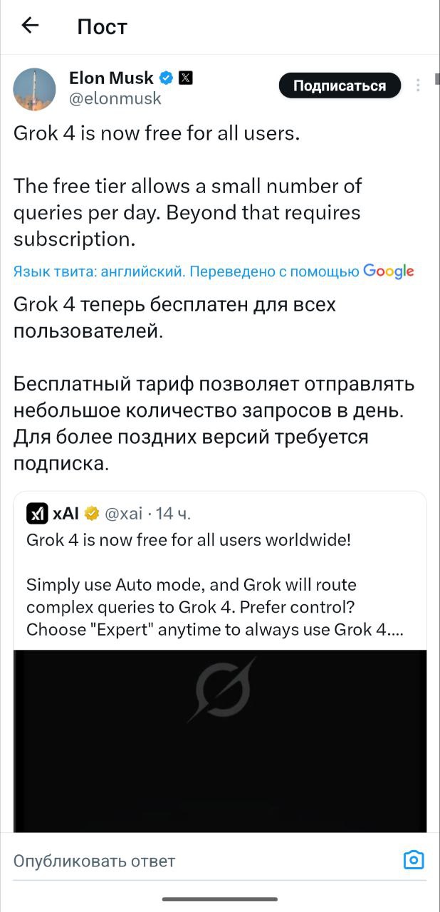 Grok-4 доступен всем.
В бесплатном режиме - с ограничением количества запросов.
Пс. Grok-4 самая передовая модель от Илона Маска и занимает верхние строчки тестов | Сетка — социальная сеть от hh.ru