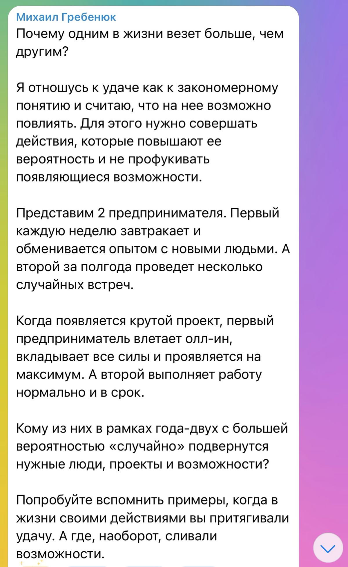 Гребенюк написал что надо ходить на бизнес завтраки | Сетка — социальная сеть от hh.ru