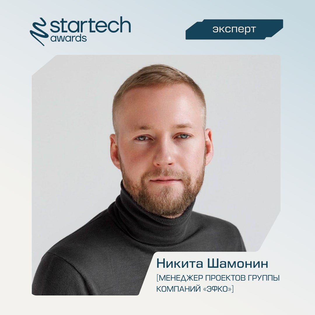 🚀 Спешим представить новую группу членов жюри премии
Сегодня мы познакомим вас с экспертным экипажем номинации «Лучшие технологии в агропромышленности»:
💙 Никита Шамонин — менеджер проектов группы ком... | Сетка — социальная сеть от hh.ru