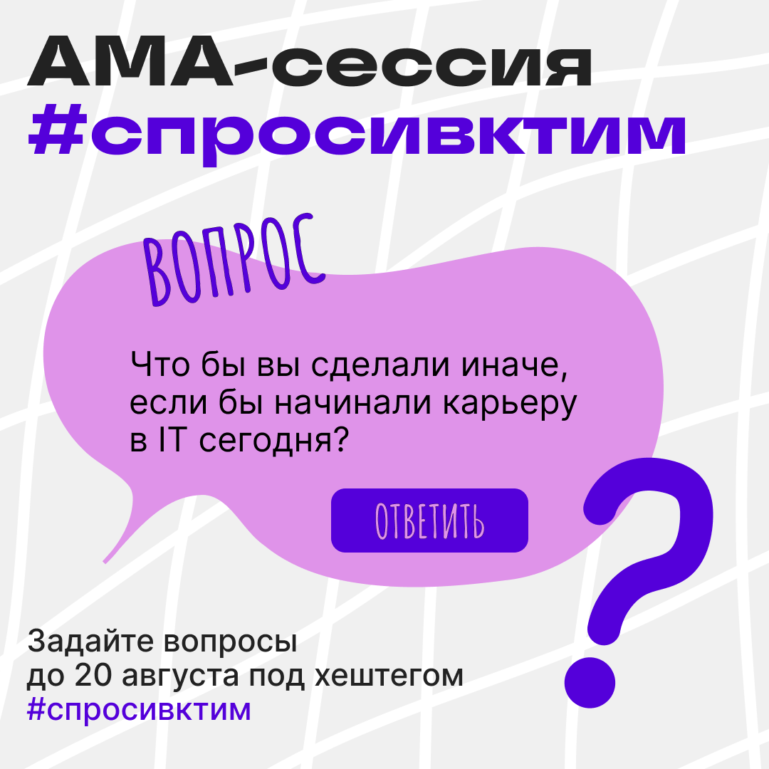 Скоро новая AMA-сессия: задавайте вопросы экспертам из VK | Сетка — социальная сеть от hh.ru