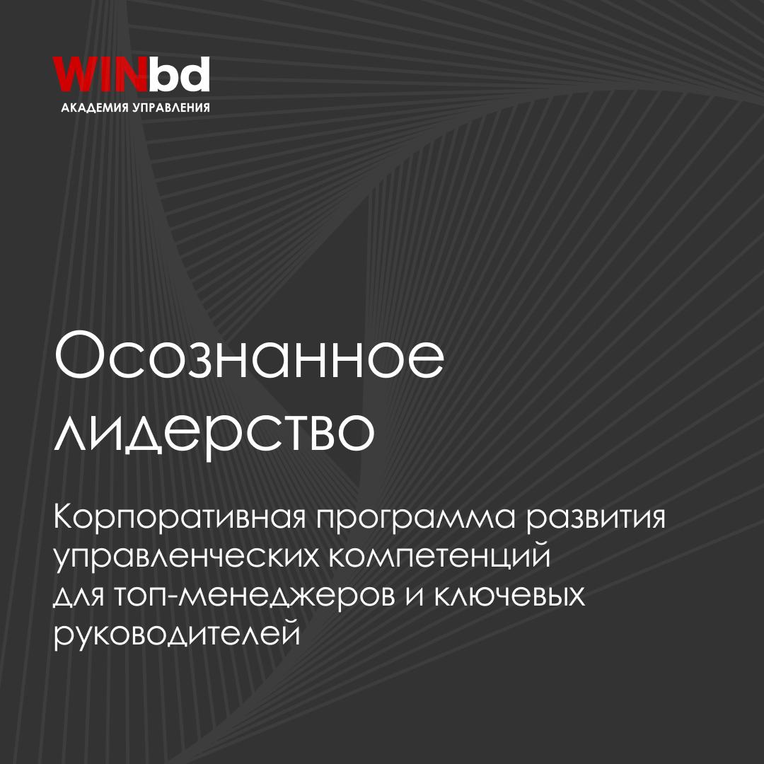 🧠 Как усилить управленческую команду и удержать ключевых лидеров
Когда компания растет или проходит через трансформации, одна из ключевых задач — усилить управленцев | Сетка — социальная сеть от hh.ru