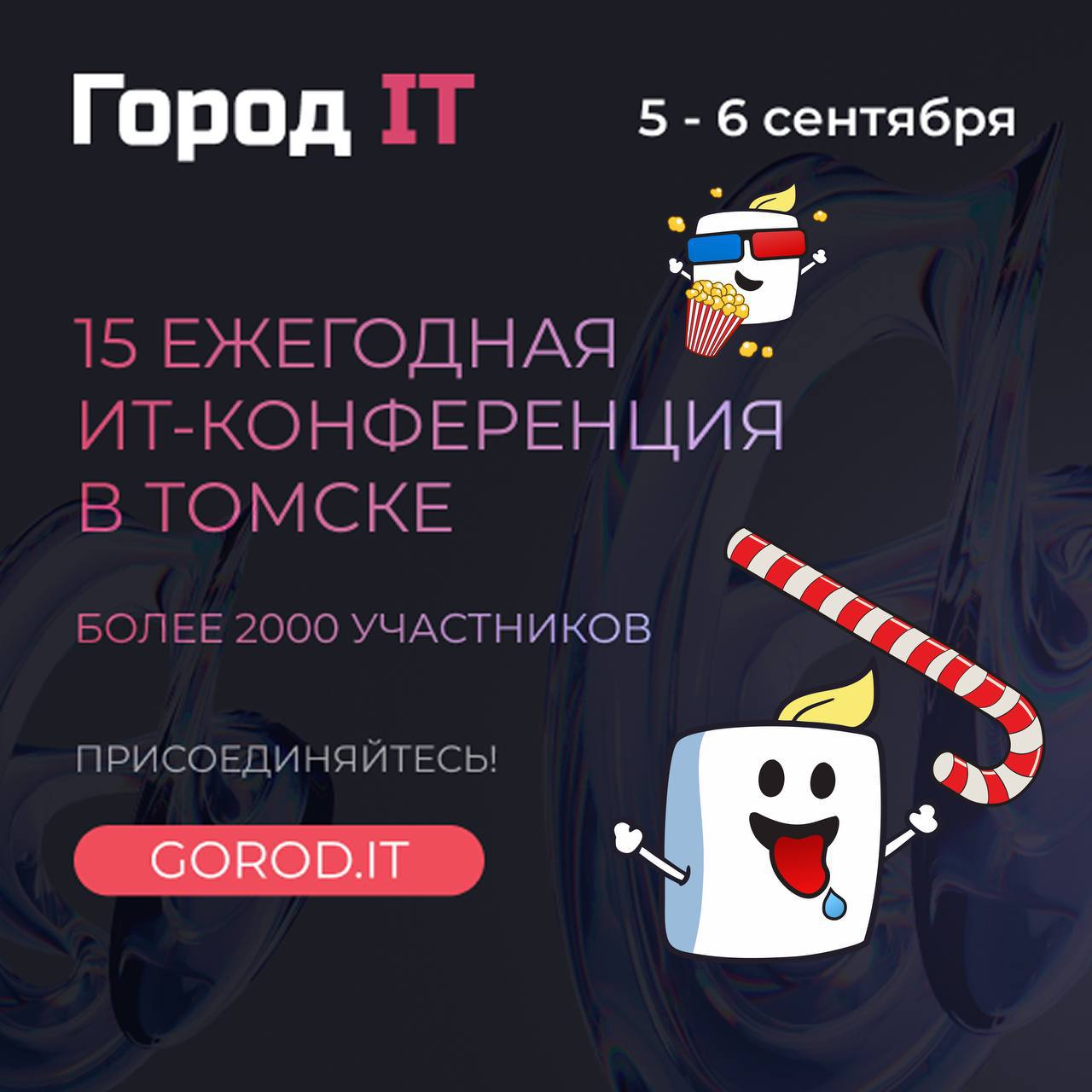 Разыгрываю билет на конференцию Город IT 2025
📅 5–6 сентября 2025 года
📍 Томск, БКЗ (пл | Сетка — социальная сеть от hh.ru
