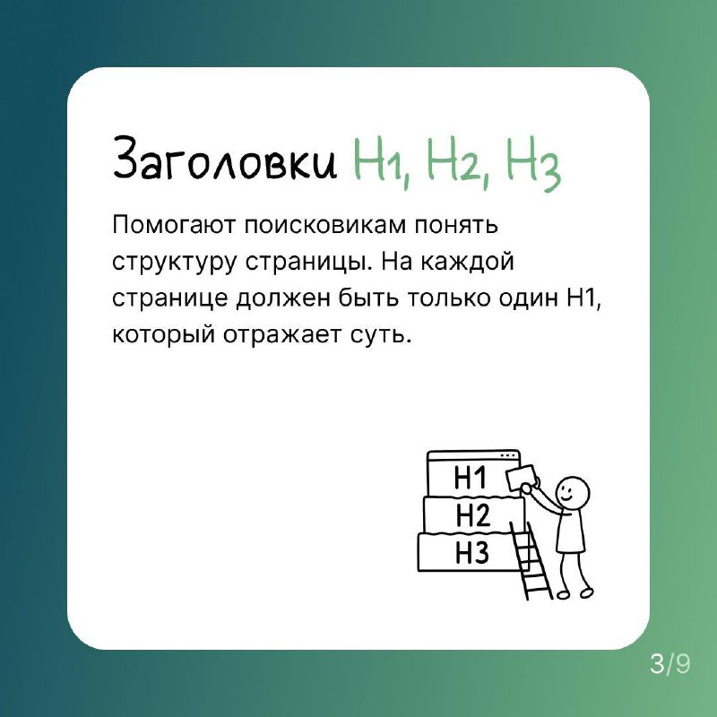 Что входит в базовую SEO-оптимизацию на Tilda, и зачем вообще это нужно
Зачем это всё?
Чтобы сайт индексировался
в поисковиках и появлялся в выдаче Google и Яндекса | Сетка — социальная сеть от hh.ru