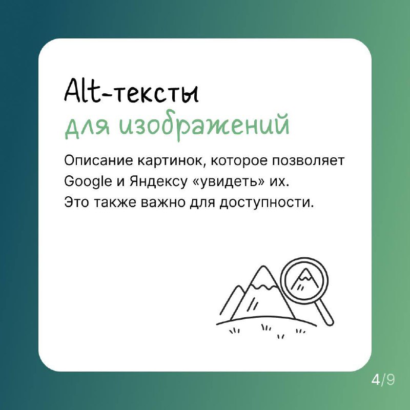 Что входит в базовую SEO-оптимизацию на Tilda, и зачем вообще это нужно
Зачем это всё?
Чтобы сайт индексировался
в поисковиках и появлялся в выдаче Google и Яндекса | Сетка — социальная сеть от hh.ru