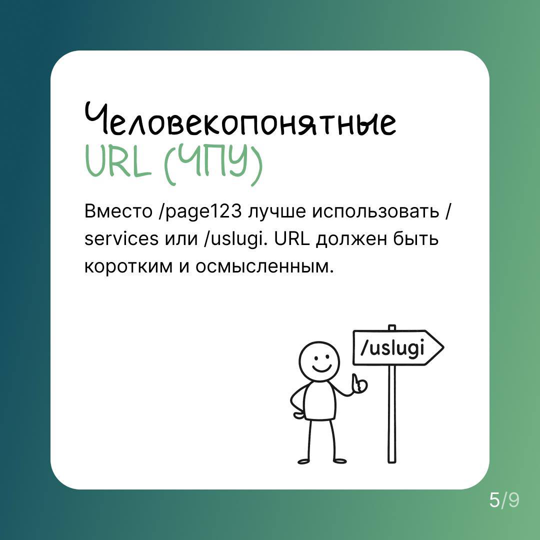Что входит в базовую SEO-оптимизацию на Tilda, и зачем вообще это нужно
Зачем это всё?
Чтобы сайт индексировался
в поисковиках и появлялся в выдаче Google и Яндекса | Сетка — социальная сеть от hh.ru