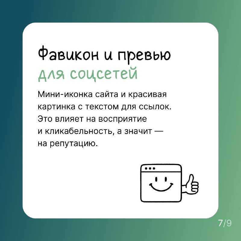 Что входит в базовую SEO-оптимизацию на Tilda, и зачем вообще это нужно
Зачем это всё?
Чтобы сайт индексировался
в поисковиках и появлялся в выдаче Google и Яндекса | Сетка — социальная сеть от hh.ru