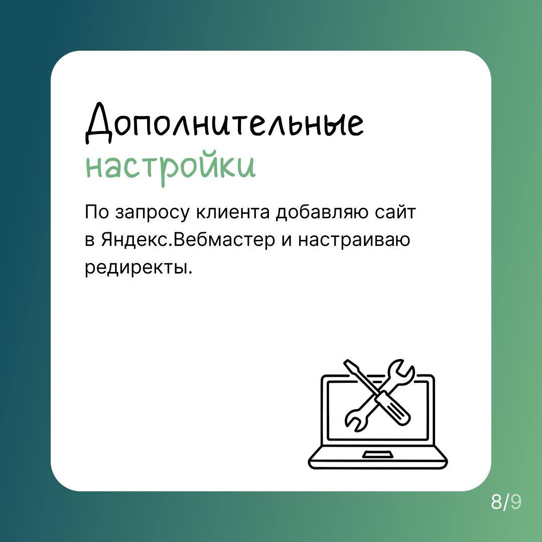 Что входит в базовую SEO-оптимизацию на Tilda, и зачем вообще это нужно
Зачем это всё?
Чтобы сайт индексировался
в поисковиках и появлялся в выдаче Google и Яндекса | Сетка — социальная сеть от hh.ru