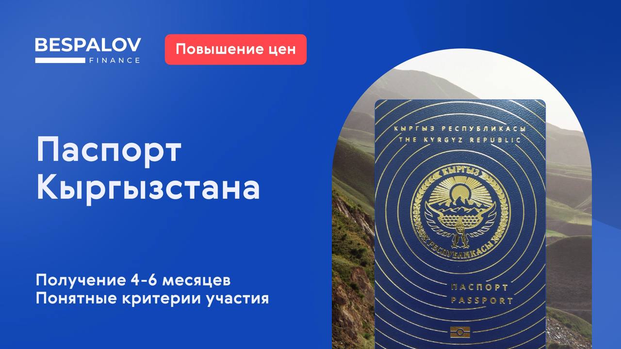 🇰🇬 С 1 сентября сопровождение по самой доступной программе гражданства резко подорожает | Сетка — социальная сеть от hh.ru