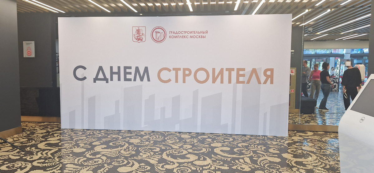 День строителя 2025 | Сетка — социальная сеть от hh.ru