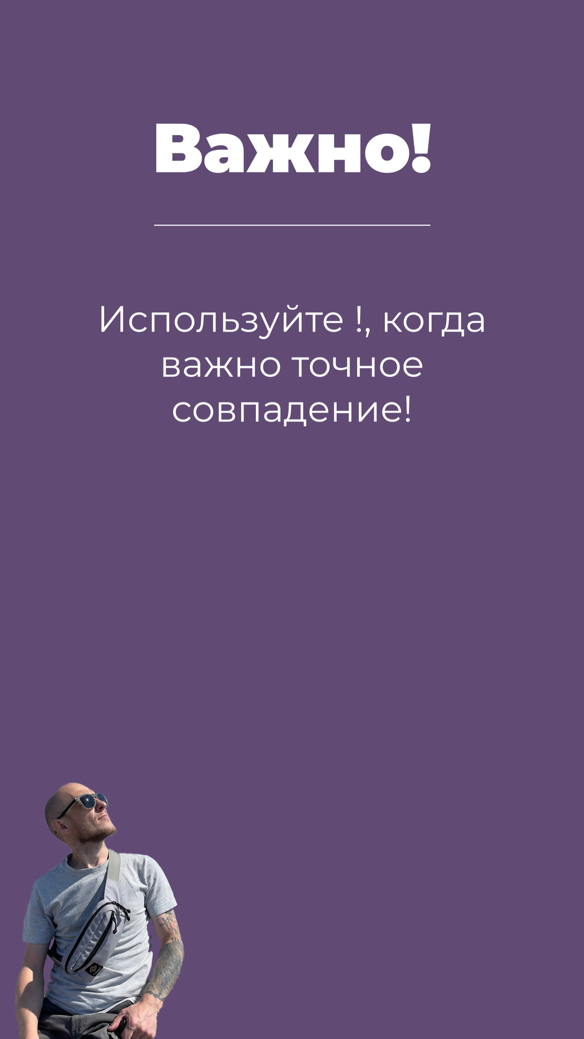 Символы и операторы в контекстной рекламе | Сетка — социальная сеть от hh.ru