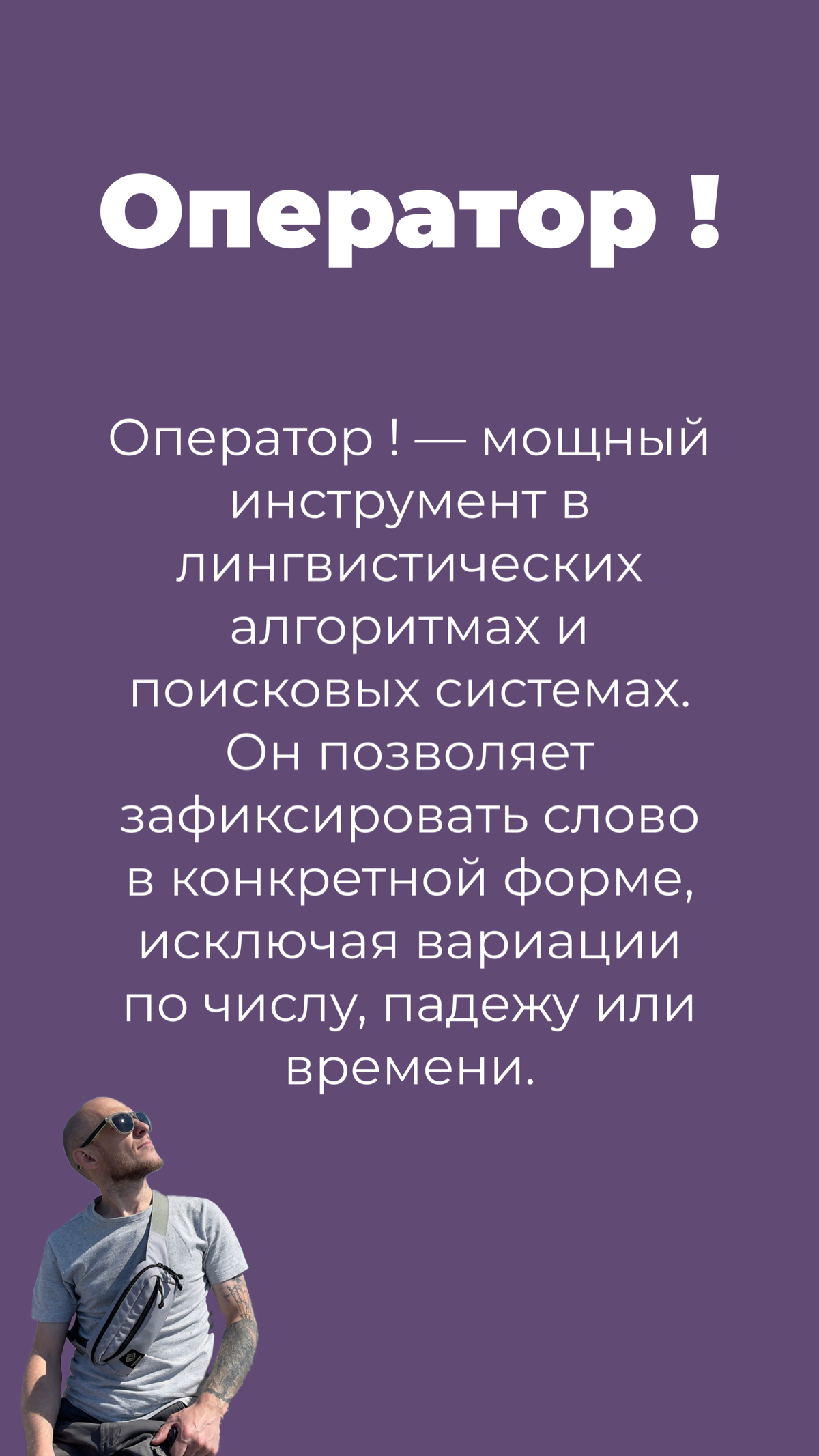 Символы и операторы в контекстной рекламе | Сетка — социальная сеть от hh.ru