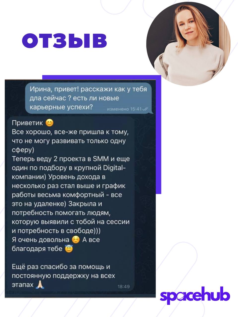 Труженики! 🐝
Сегодня расскажем об Ирине, она совсем недавно пришла к нам на карьерный менторинг.
Ирина пришла в точке «ничего».
Ни работы, ни дохода.
Растерянность, страхи, ощущение, что всё мимо | Сетка — социальная сеть от hh.ru