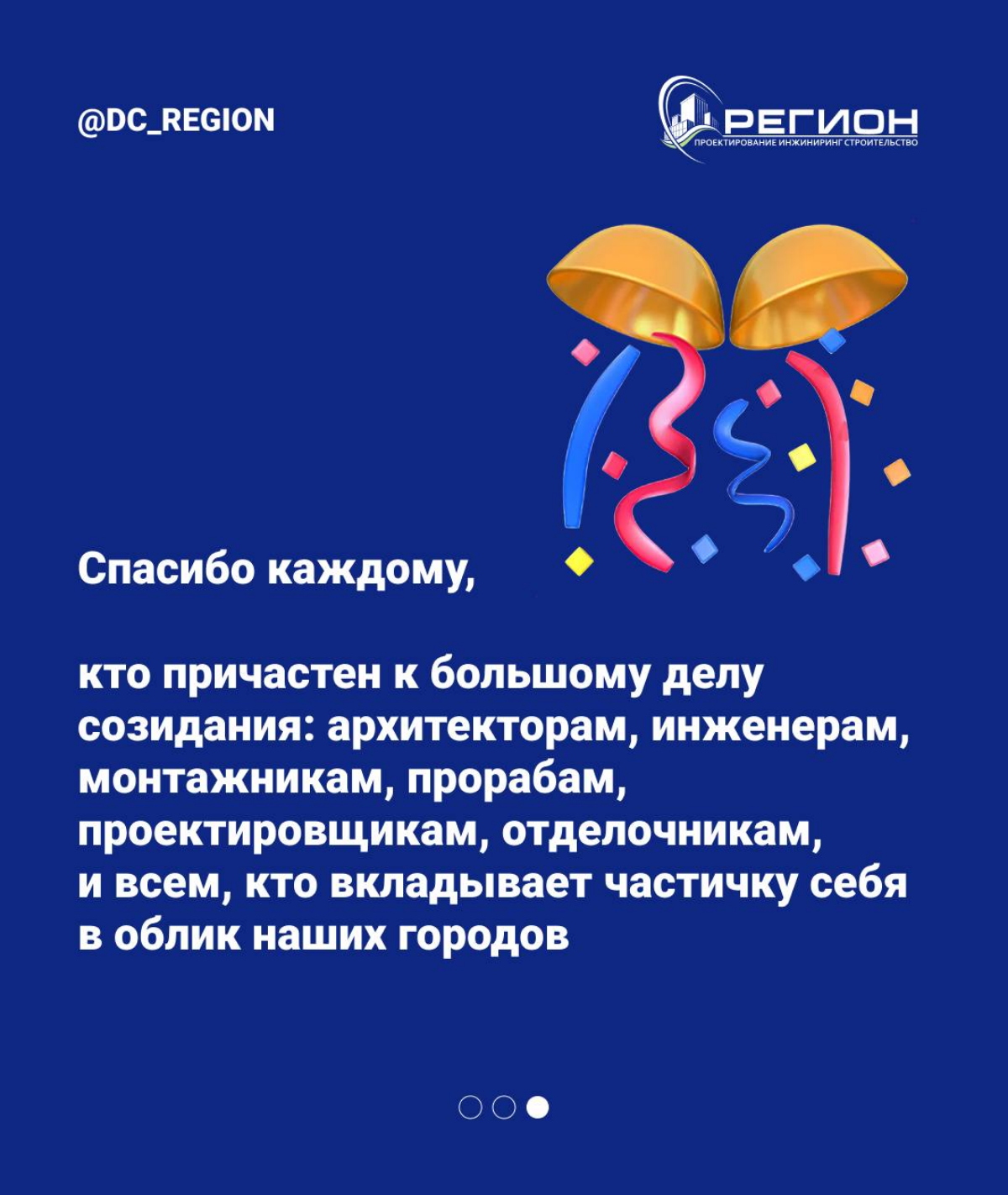 С ДНЕМ СТРОИТЕЛЯ! | Сетка — социальная сеть от hh.ru
