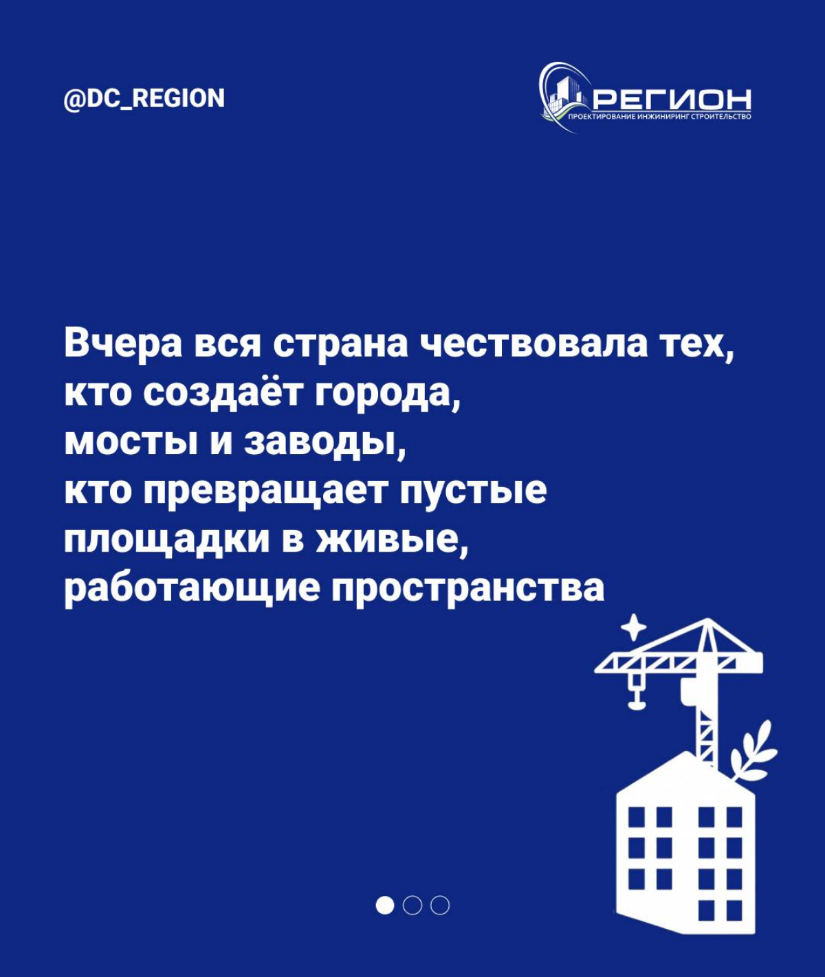 С ДНЕМ СТРОИТЕЛЯ! | Сетка — социальная сеть от hh.ru