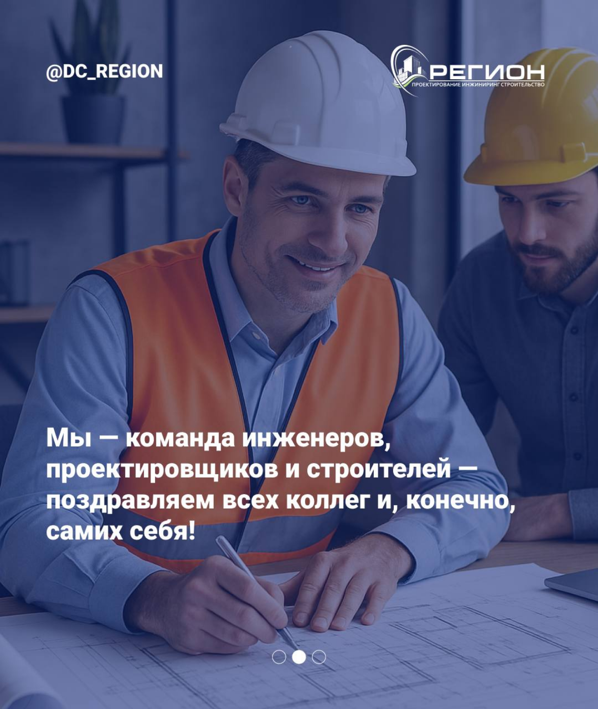 С ДНЕМ СТРОИТЕЛЯ! | Сетка — социальная сеть от hh.ru