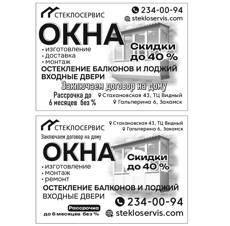 Классический черно-белый (чтобы была печать дешевле) макет листовки для раскладки по почтовым ящикам 😎
Разработка макета по референсу от заказчика.
Потребовалось переводить логотип в векторный формат | Сетка — социальная сеть от hh.ru