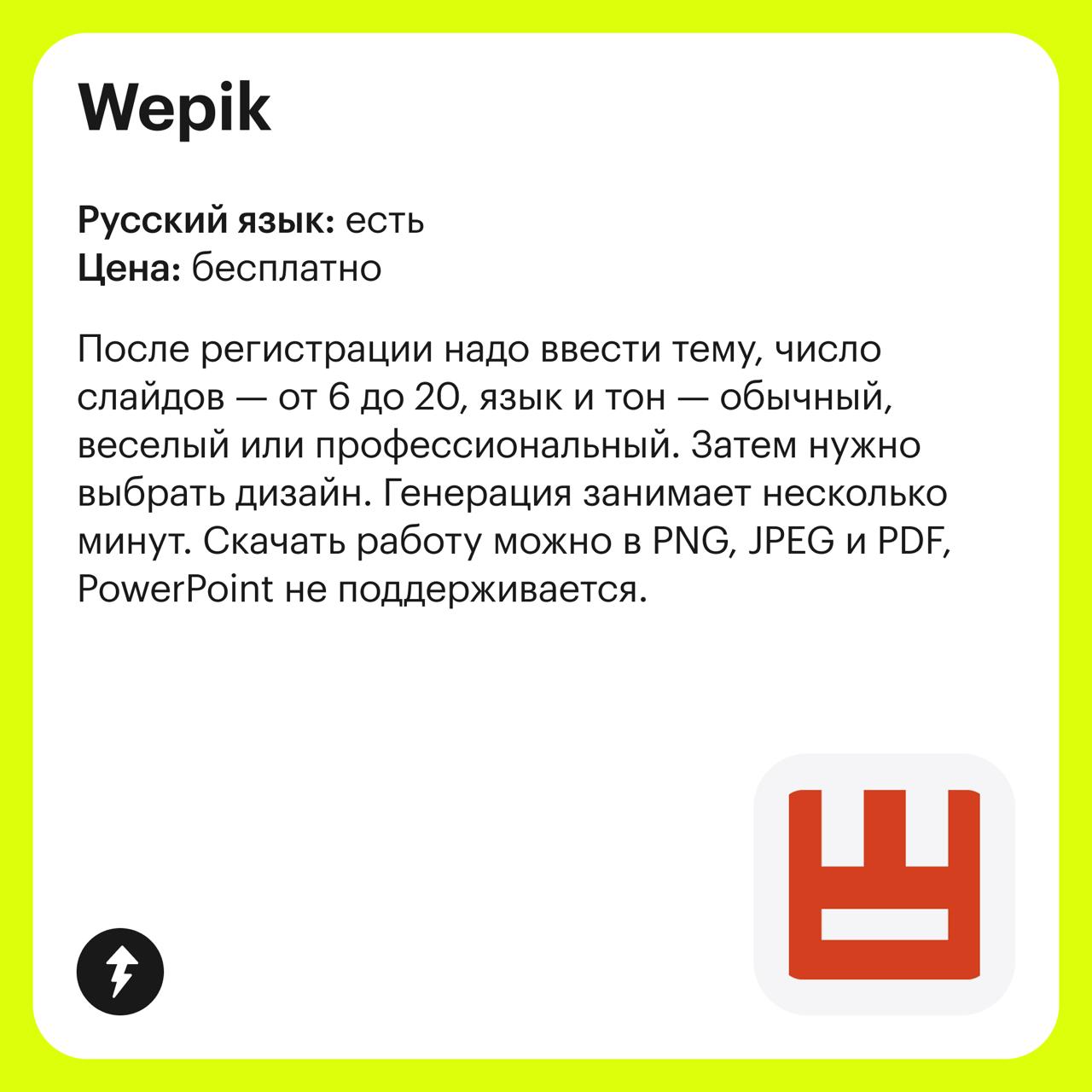 7 нейросетей для создания презентаций
Эта подборка — для всех, кто хочет автоматизировать и ускорить создание слайдов для рабочих, учебных и личных задач | Сетка — социальная сеть от hh.ru