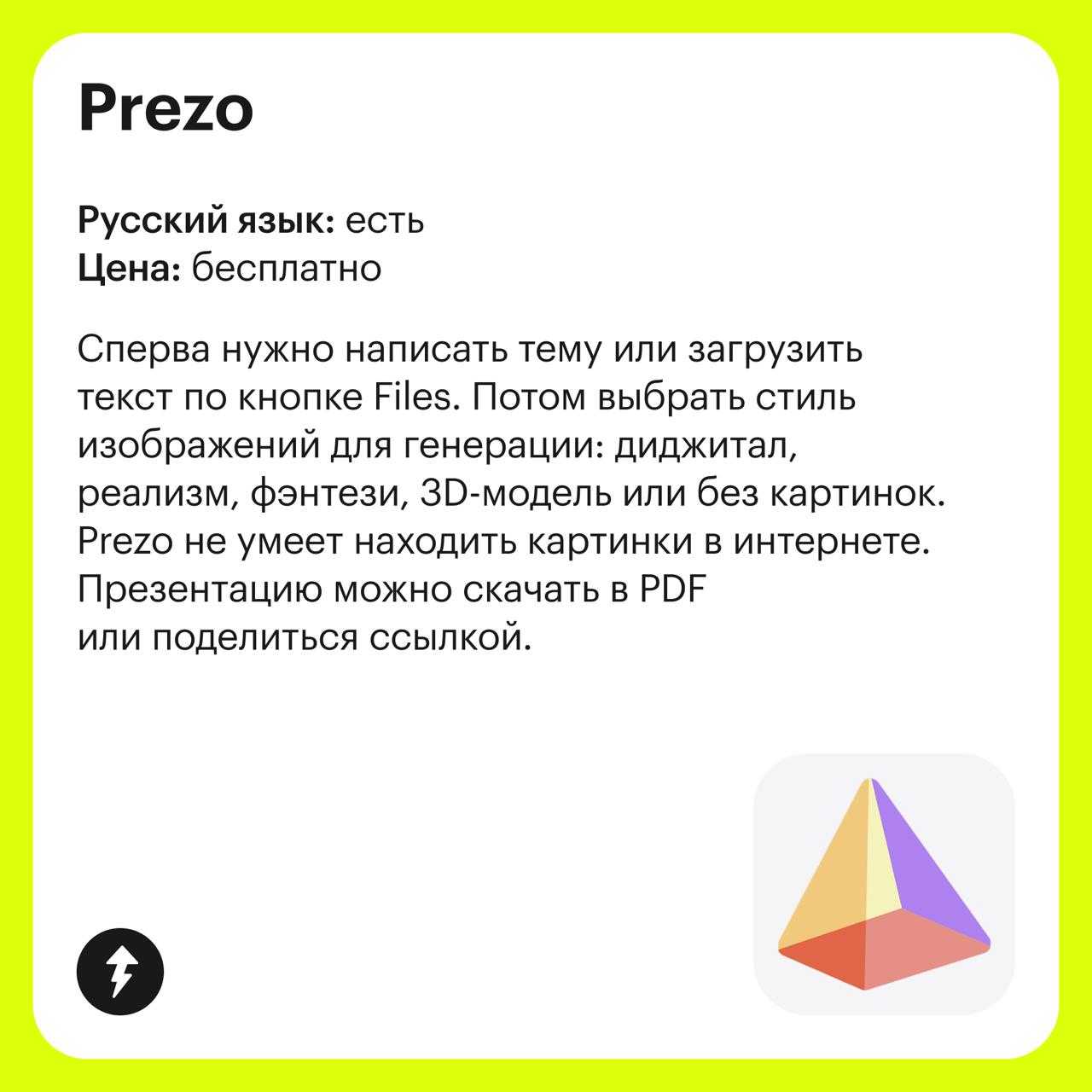 7 нейросетей для создания презентаций
Эта подборка — для всех, кто хочет автоматизировать и ускорить создание слайдов для рабочих, учебных и личных задач | Сетка — социальная сеть от hh.ru