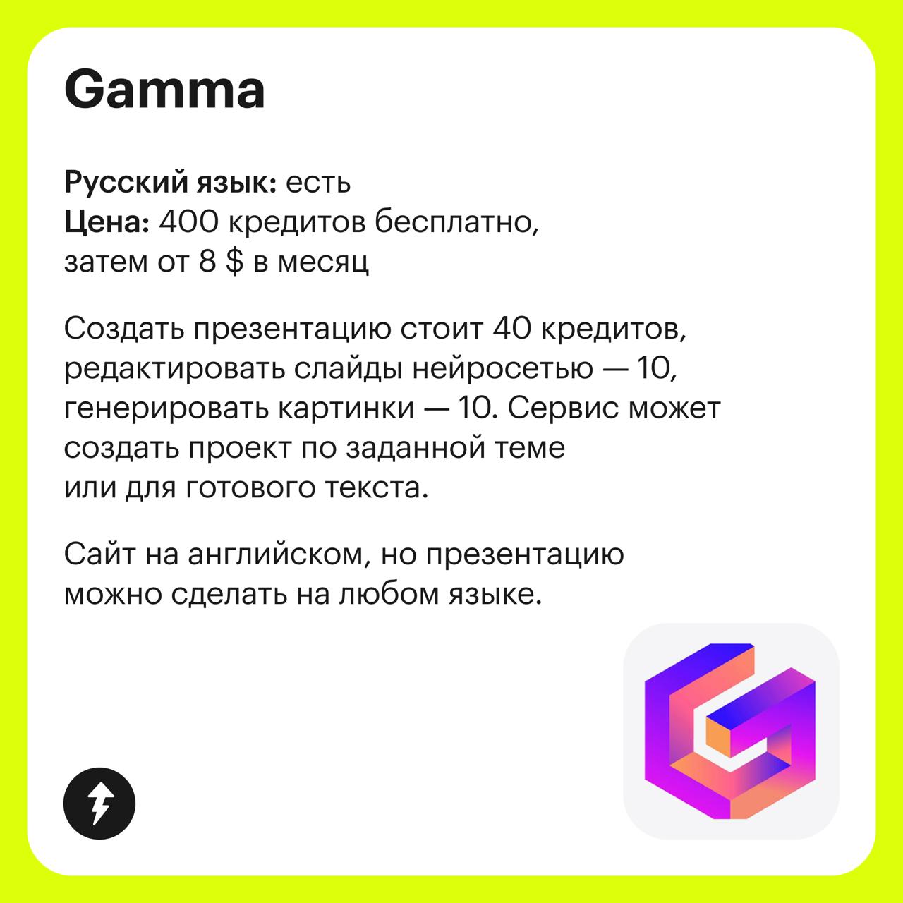 7 нейросетей для создания презентаций
Эта подборка — для всех, кто хочет автоматизировать и ускорить создание слайдов для рабочих, учебных и личных задач | Сетка — социальная сеть от hh.ru
