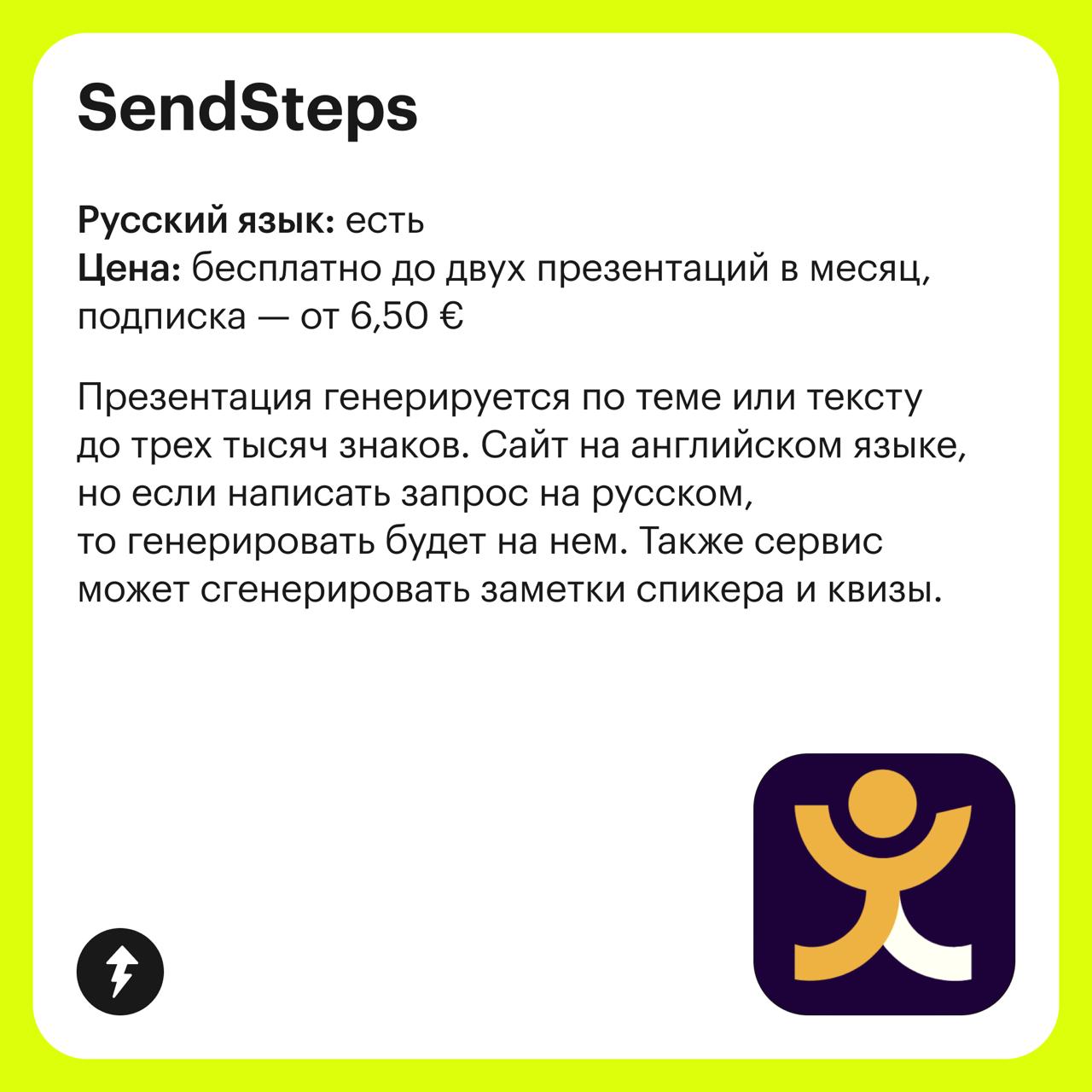 7 нейросетей для создания презентаций
Эта подборка — для всех, кто хочет автоматизировать и ускорить создание слайдов для рабочих, учебных и личных задач | Сетка — социальная сеть от hh.ru