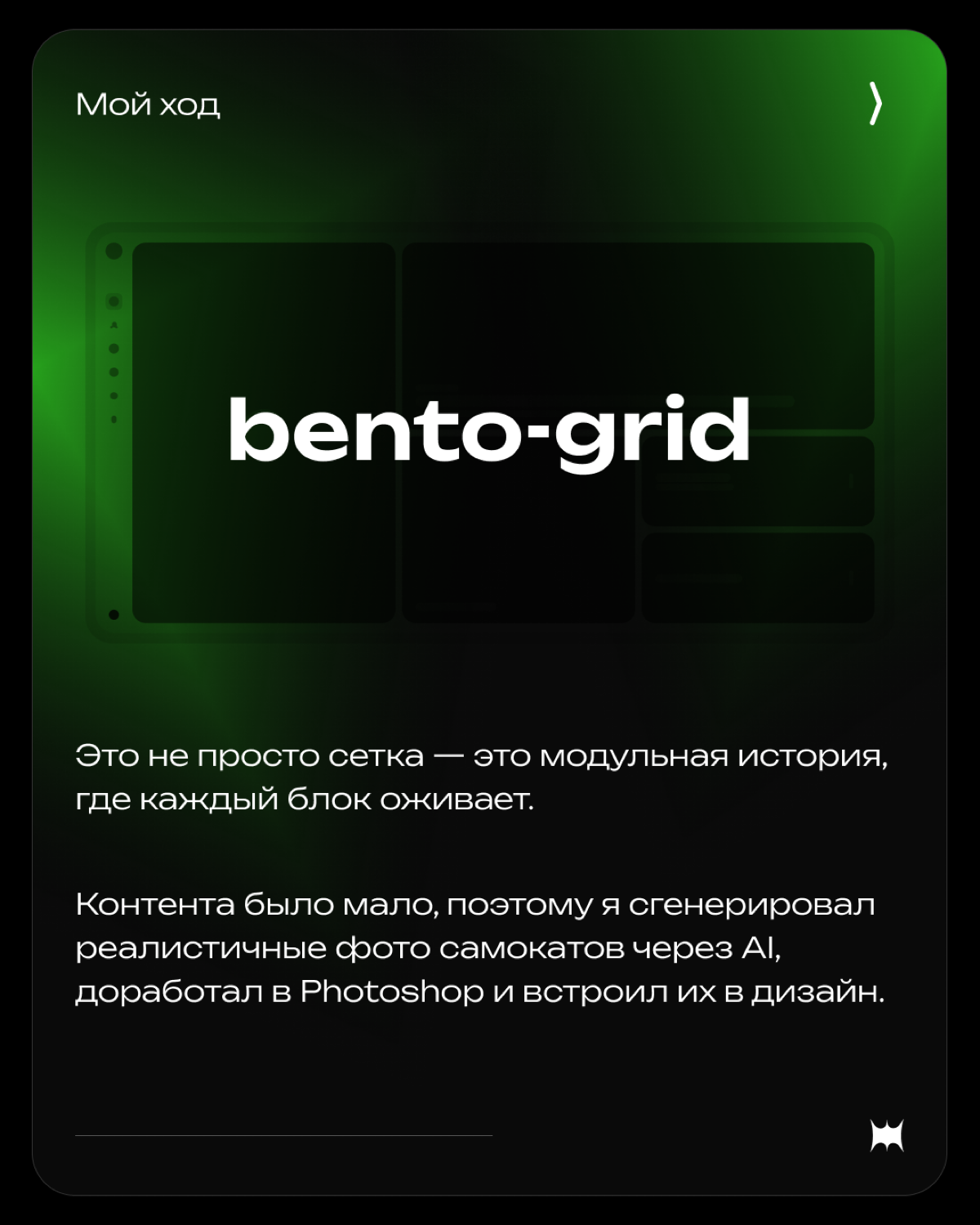 🚀 Bento-grid сайт для стартапа в сфере e-mobility | Сетка — социальная сеть от hh.ru