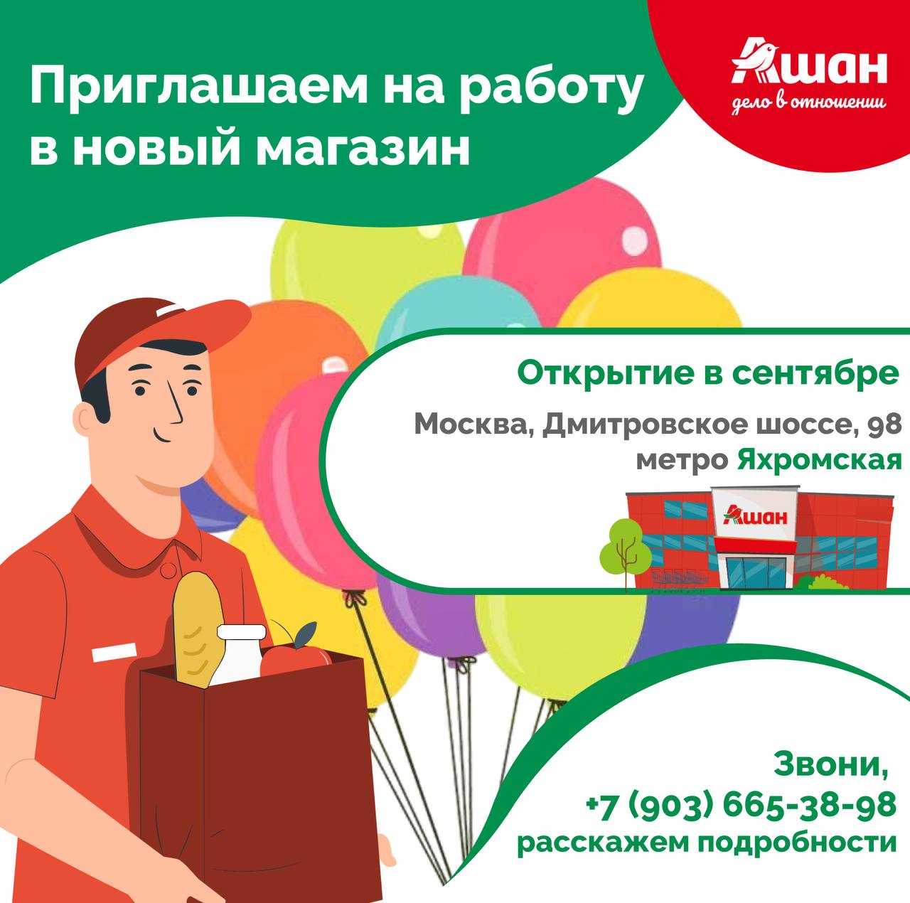 📍 Скоро открытие нового магазина!
Уже в сентябре мы открываем двери нового магазина по адресу: Дмитровское шоссе, 98, метро Яхромская — и формируем сильную команду | Сетка — социальная сеть от hh.ru