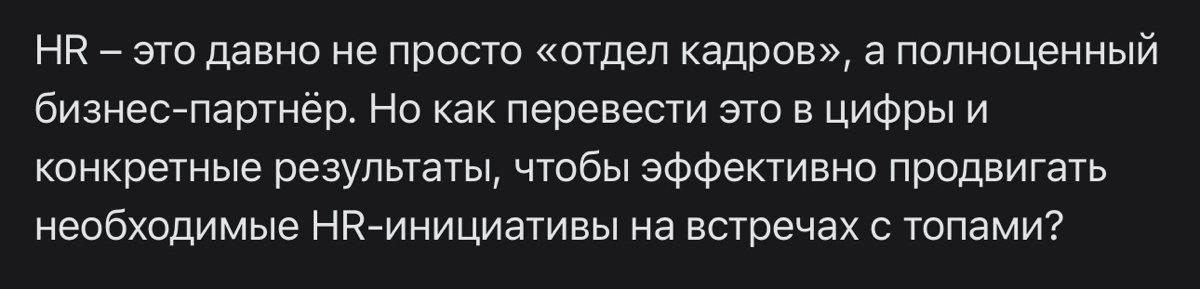 HR-бизнес-партнёр? Скорее HR-арлекин на корпоративной сцене | Сетка — социальная сеть от hh.ru