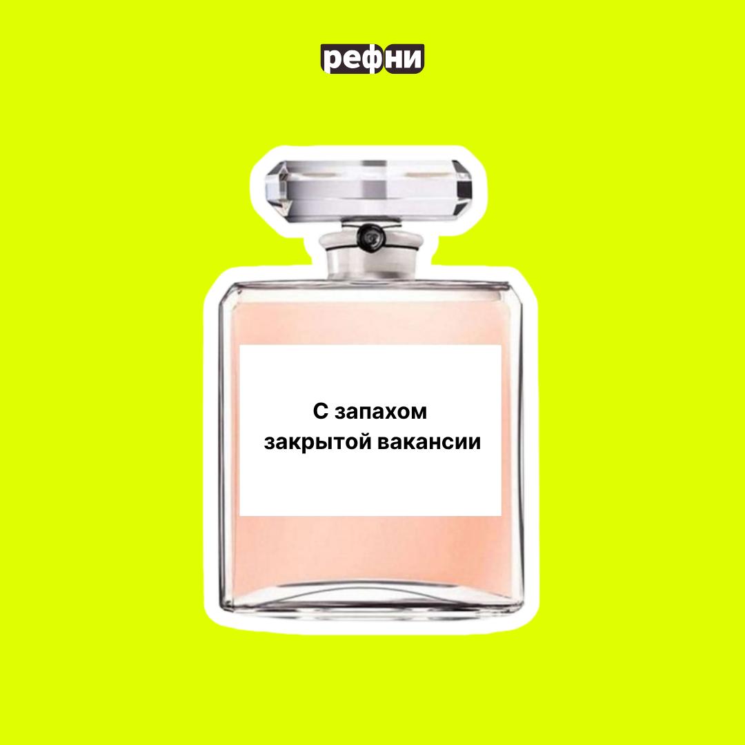 Какой аромат вы бы выбрали сегодня? Пишите в комментах 🫶
Мы — тот, что принесёт бонус с рекомендации на Рефни! 💜Тем более в августе у нас появилось много новых вакансий:

Инженер SOC в Честный ЗНАК
Бо... | Сетка — социальная сеть от hh.ru