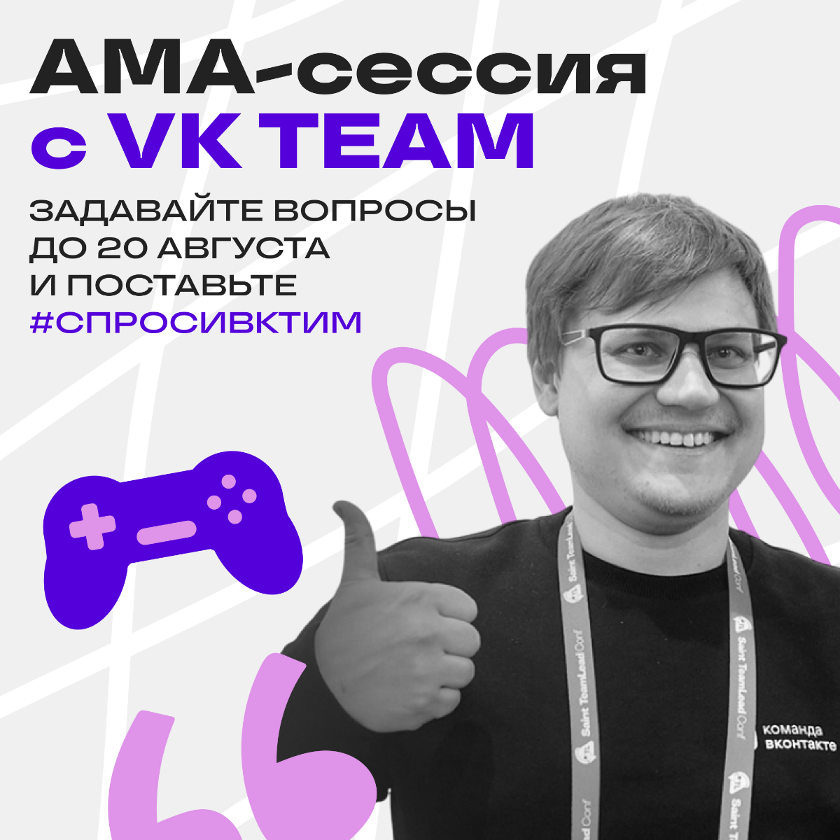 Отвечаю на вопросы о работе VK на АМА-сессии в Сетке | Сетка — социальная сеть от hh.ru