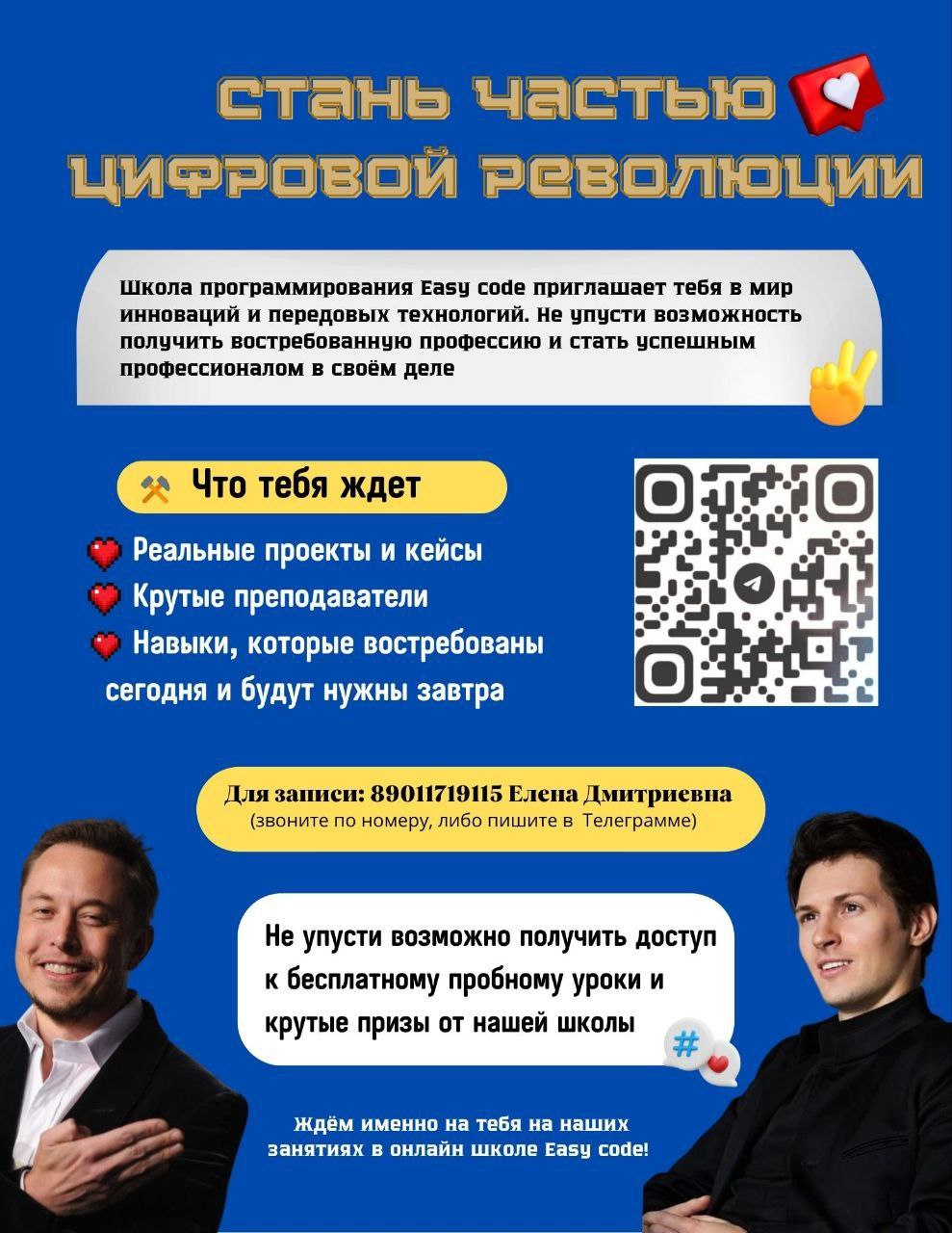а это пример флаера уже для старшей школы🎧 | Сетка — социальная сеть от hh.ru