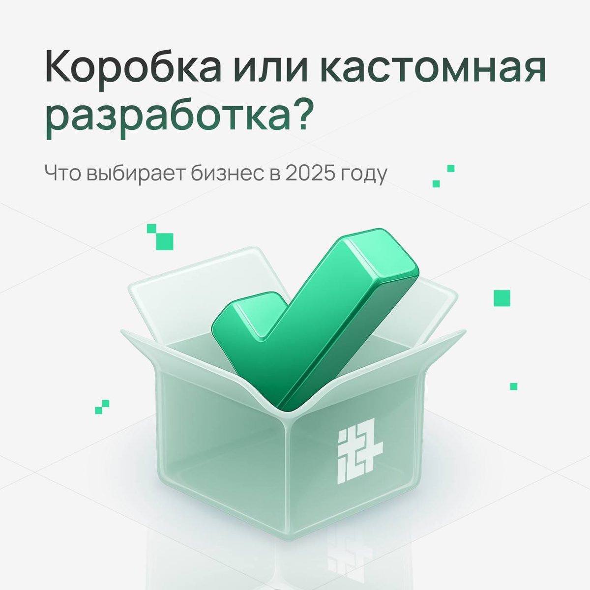 Коробка или кастомная разработка? | Сетка — социальная сеть от hh.ru