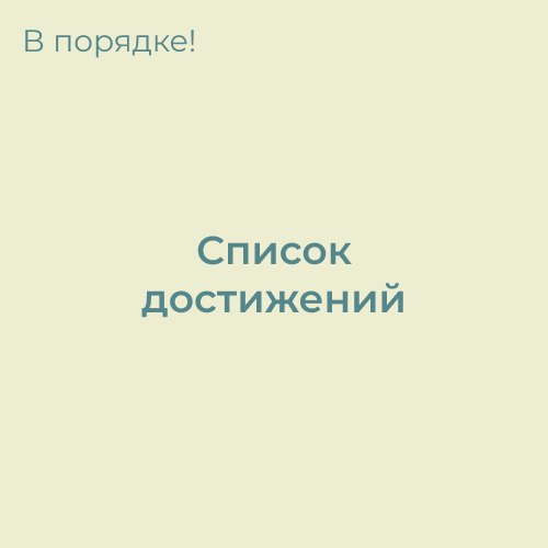 Как поддержать свою стабильность (рабочие способы) | Сетка — социальная сеть от hh.ru