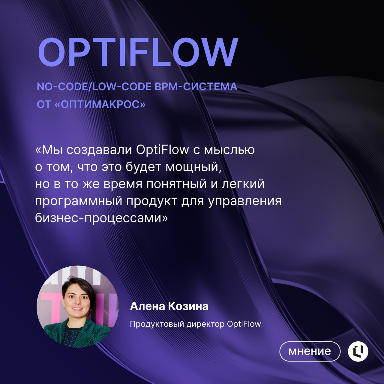 🆕 «Оптимакрос» представляет продукт для моделирования бизнес-процессов и управления задачами — OptiFlow | Сетка — социальная сеть от hh.ru
