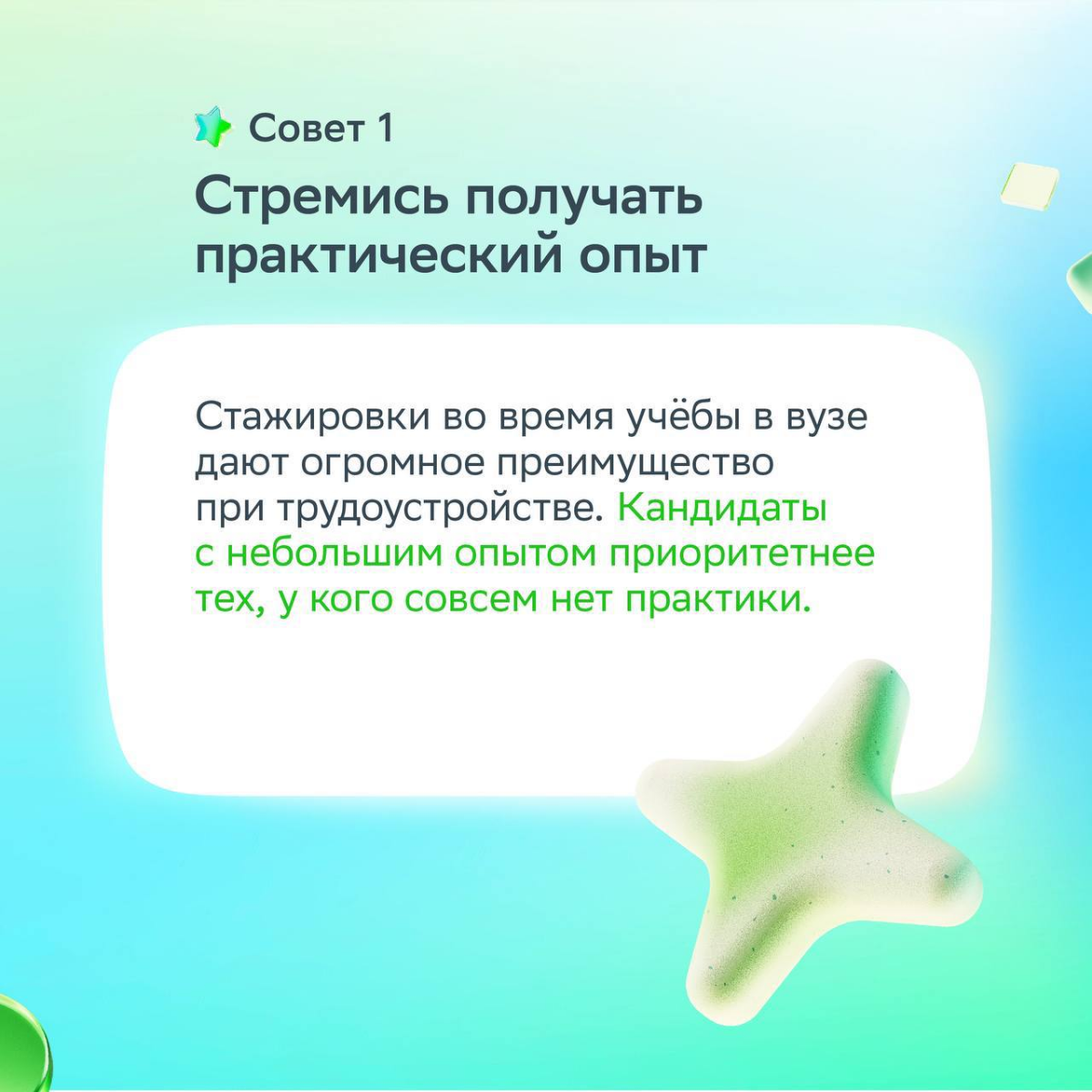 Так волнительно и непросто…
Строить карьеру, когда учишься в университете или только выпустился | Сетка — социальная сеть от hh.ru