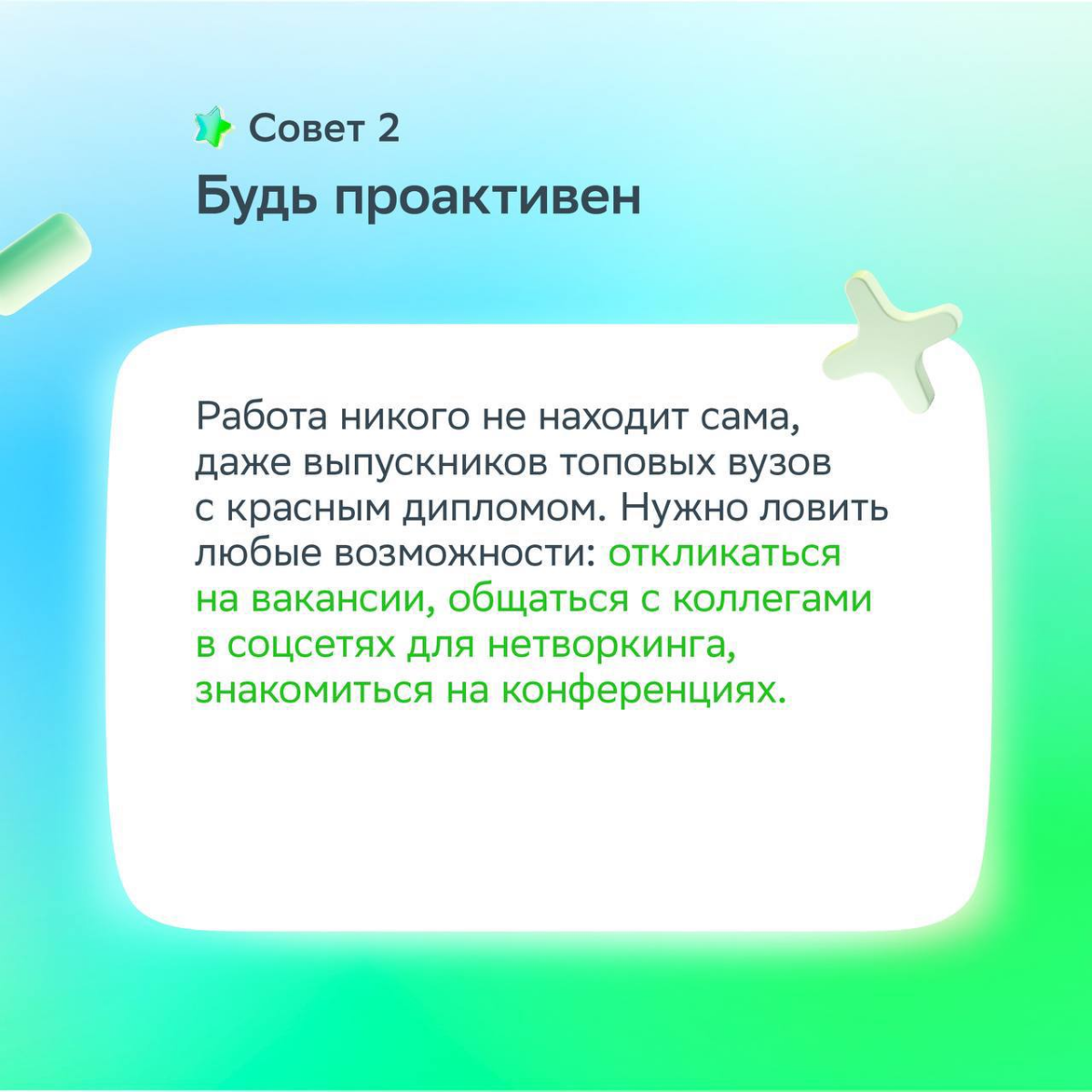Так волнительно и непросто…
Строить карьеру, когда учишься в университете или только выпустился | Сетка — социальная сеть от hh.ru
