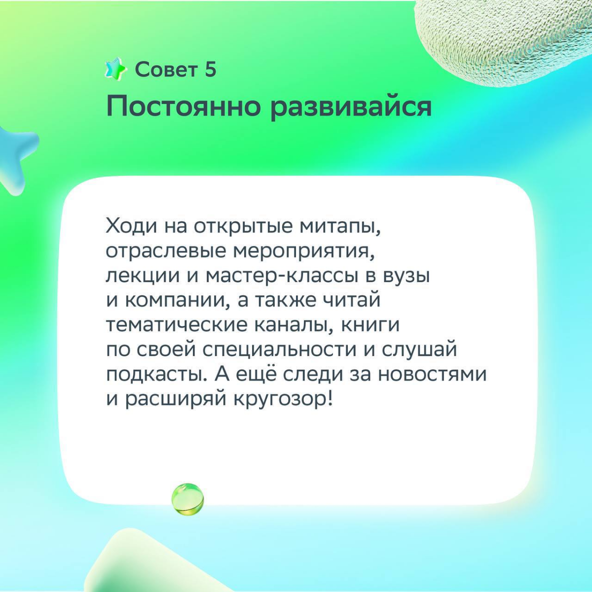 Так волнительно и непросто…
Строить карьеру, когда учишься в университете или только выпустился | Сетка — социальная сеть от hh.ru