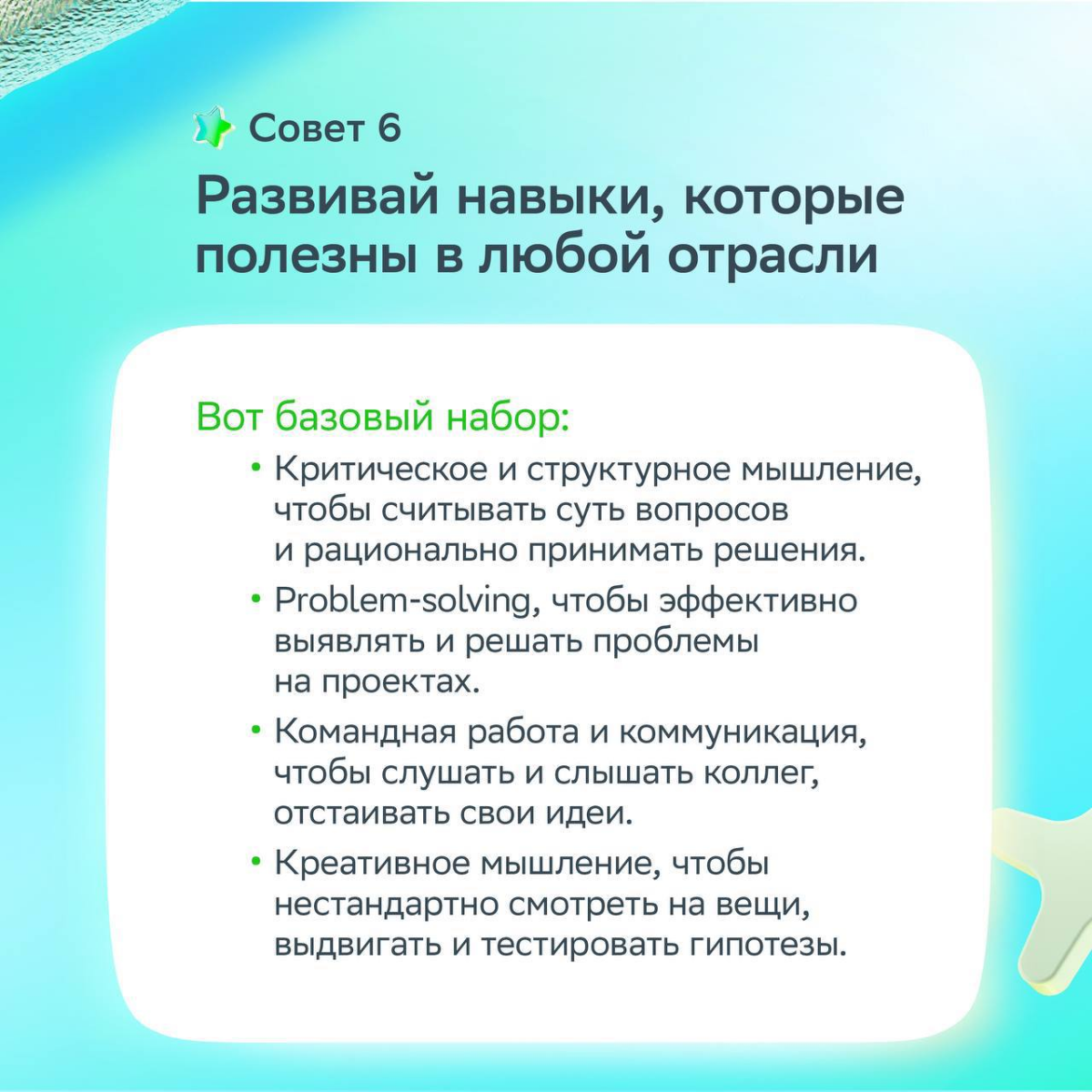 Так волнительно и непросто…
Строить карьеру, когда учишься в университете или только выпустился | Сетка — социальная сеть от hh.ru