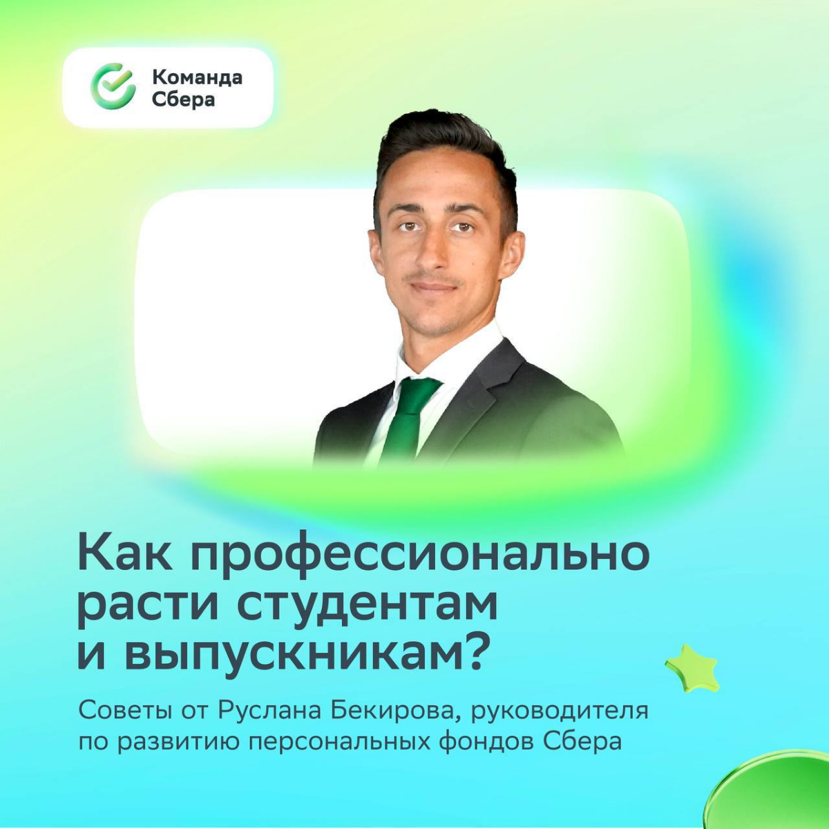 Так волнительно и непросто…
Строить карьеру, когда учишься в университете или только выпустился | Сетка — социальная сеть от hh.ru