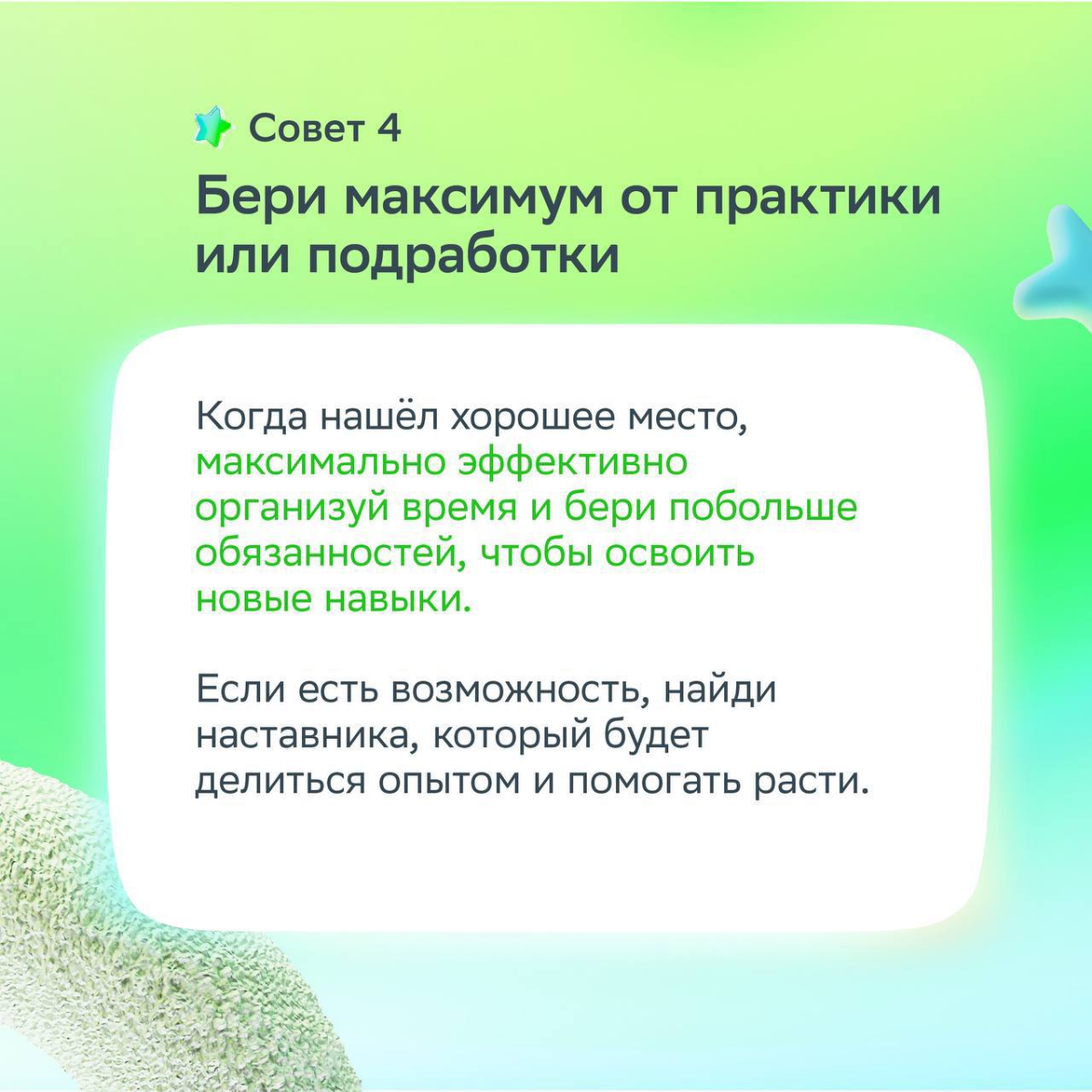 Так волнительно и непросто…
Строить карьеру, когда учишься в университете или только выпустился | Сетка — социальная сеть от hh.ru