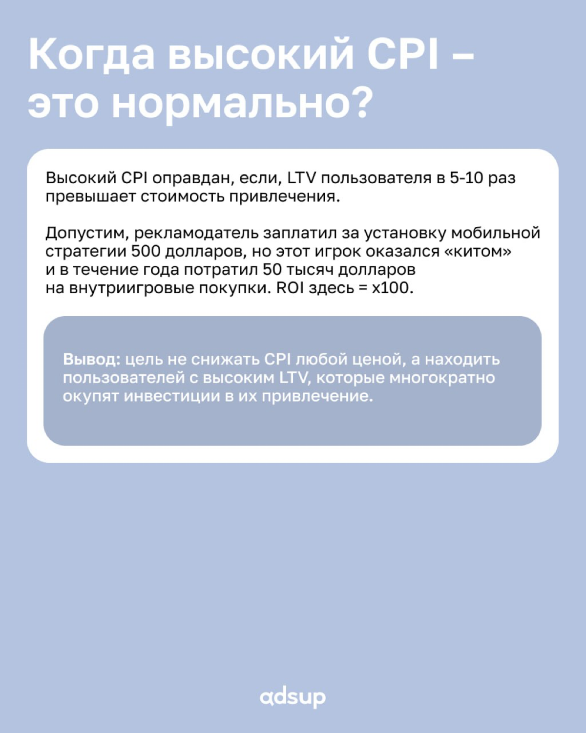 Высокий CPI — не всегда проблема. В некоторых вертикалях мобильного маркетинга рекламодатели готовы платить внушительные суммы за установку | Сетка — социальная сеть от hh.ru
