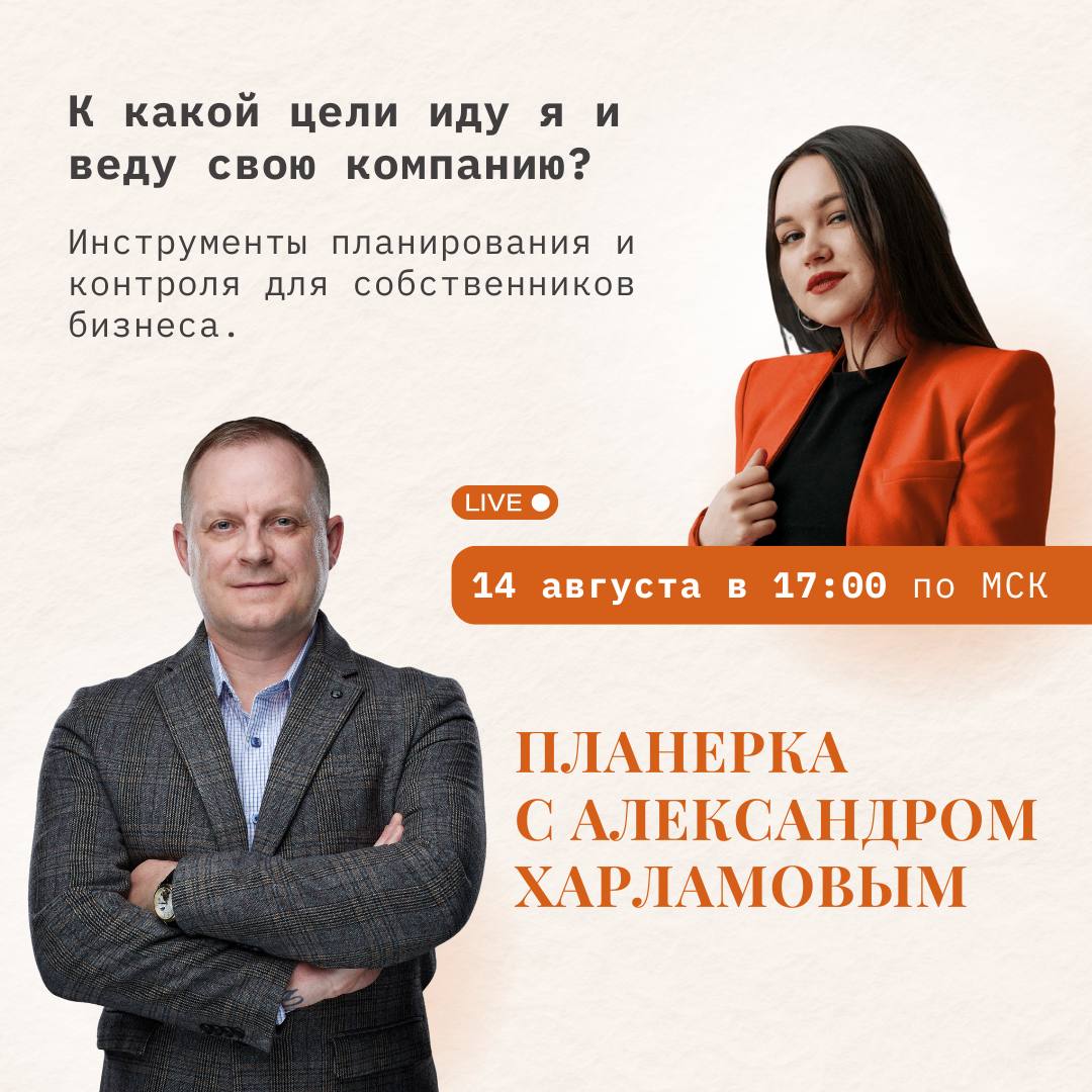 К какой цели иду я и веду свою компанию?
Инструменты планирования и контроля для собственников бизнеса | Сетка — социальная сеть от hh.ru