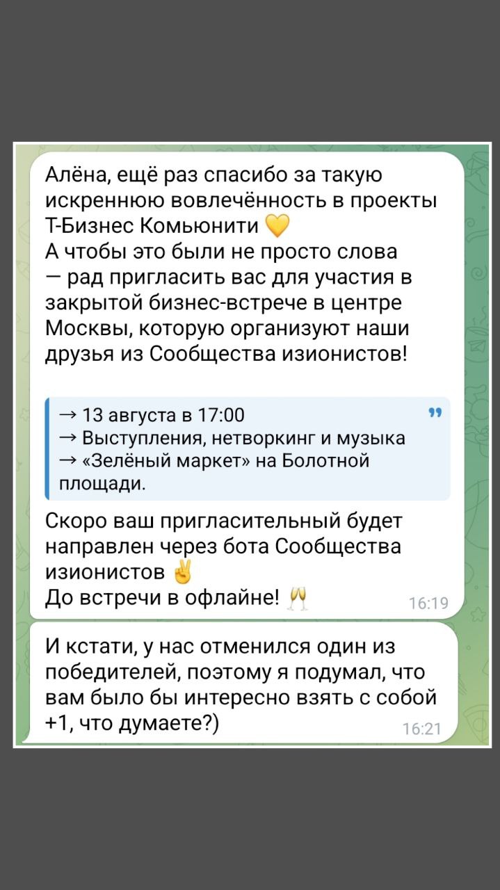 Вот это HUMAN2HUMAN!
Класс, а?
Спасибо, Т !!! 💳
Кто самый быстрый + 1 будет?
Описание мероприятия:
Вместе с «Сообществом изионистов» встречаемся 13 августа в 17:00 в самом центре Москвы, на новой площ... | Сетка — социальная сеть от hh.ru
