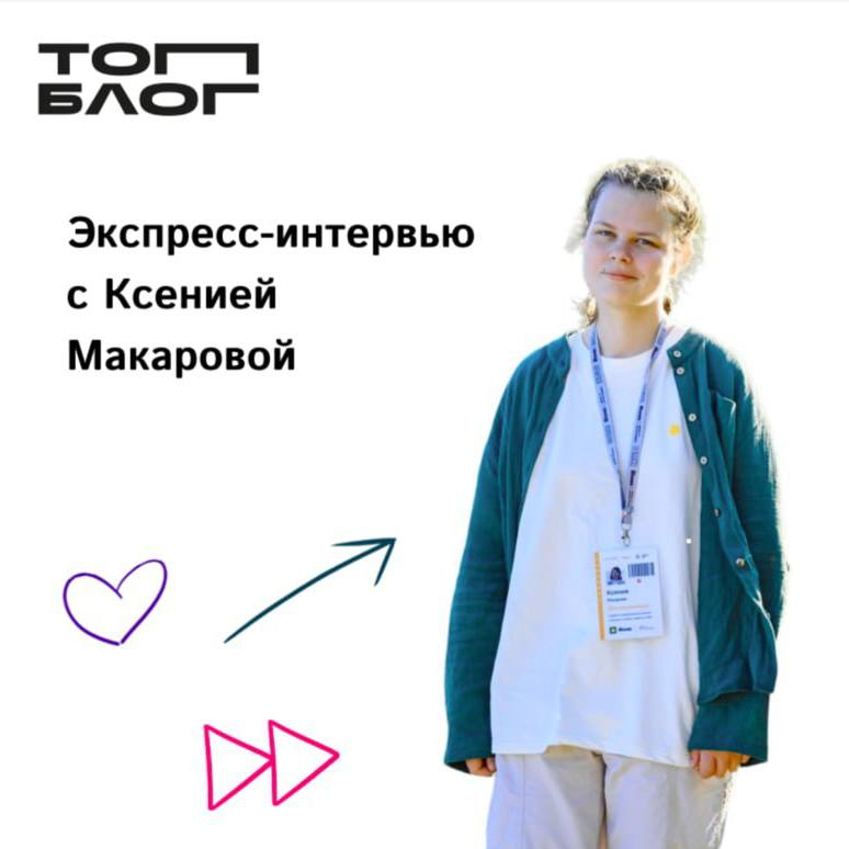 Ксюша! | Сетка — социальная сеть от hh.ru
