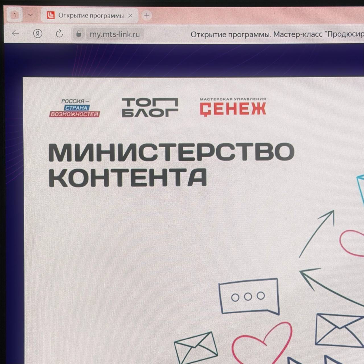 Министр контента | Сетка — социальная сеть от hh.ru