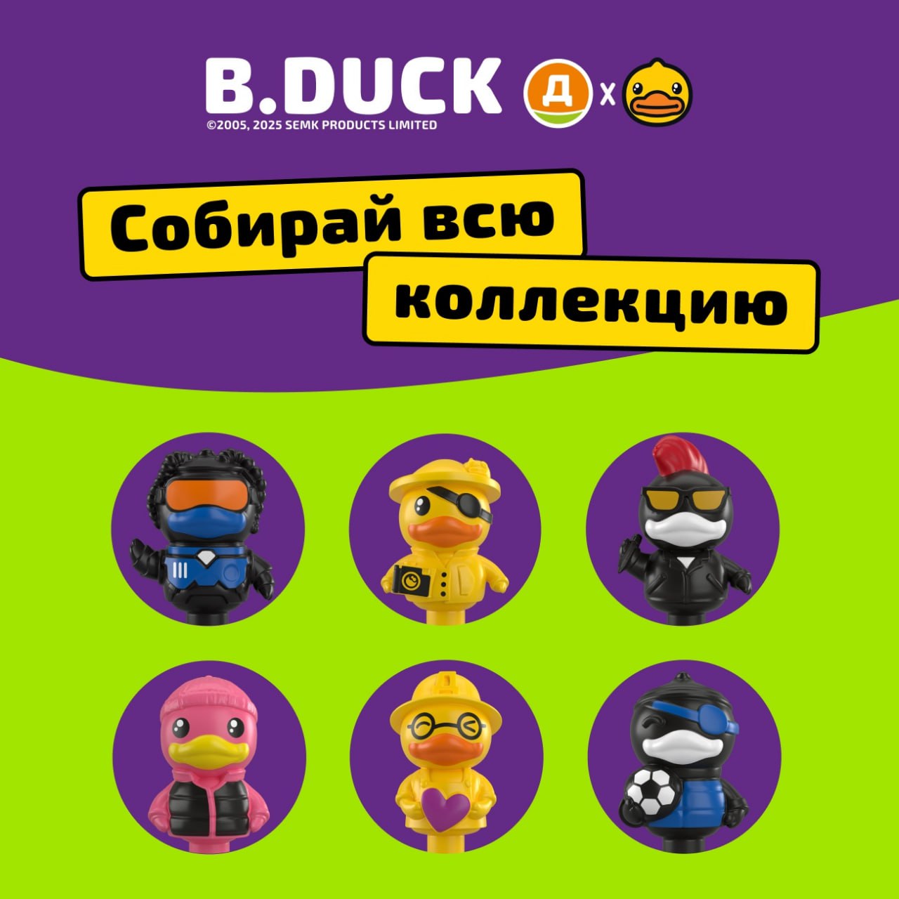 Дикси заколлабилась с китайским брендом B.Duck и начала раздавать уточки. Игрушки-прилипалы дарят за покупку от 600 рублей в любом магазине сети и продают отдельно за 79 рублей | Сетка — социальная сеть от hh.ru